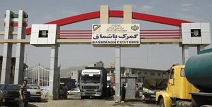 مرز باشماق مریوان به  مرکز حمل و نقل و دهکده بار بین المللی تبدیل می شود