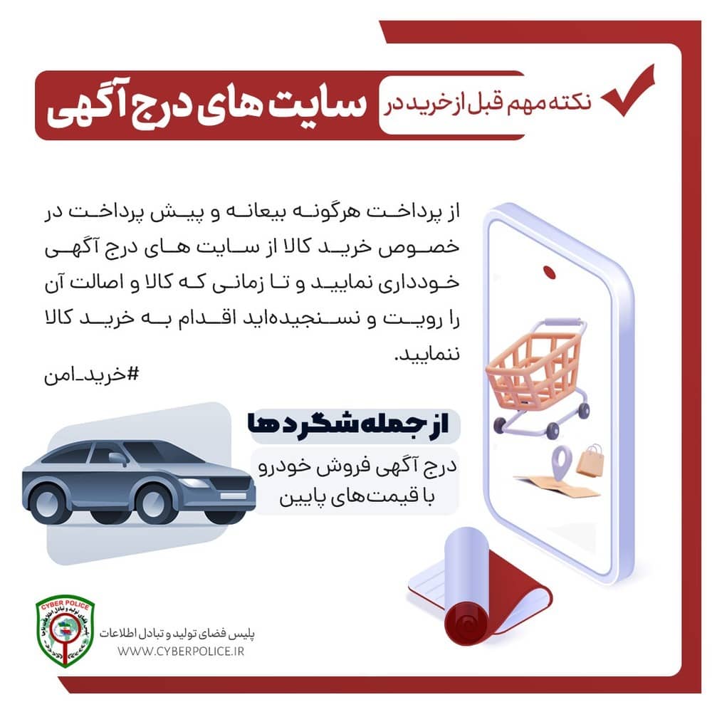 نکته مهم قبل از خرید در سایت‌های درج آگهی