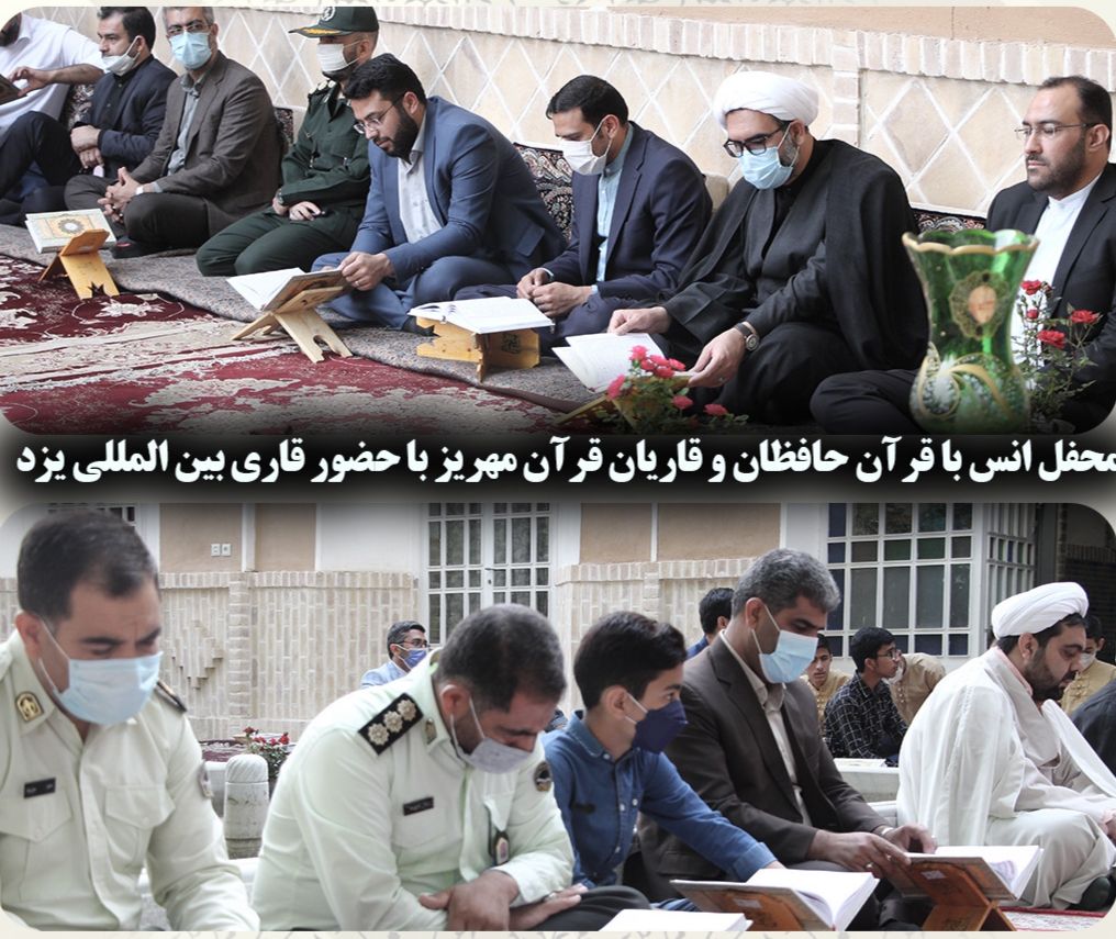 برگزاری محفل بزرگ انس با قرآن کریم در مهریز
