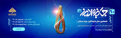 موقوفه البرز، میراثی ماندگار برای جامعه علمی ایران