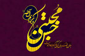 میلاد با سعادت امام حسن مجتبی (ع)، دومین اختر تابناک امامت و ولایت