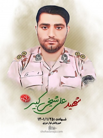 علی شیخی کبیر