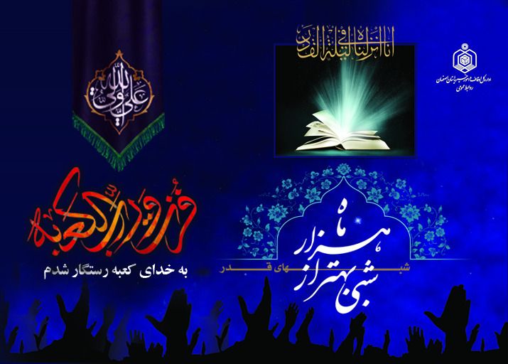 شب های قدر در بقعه های متبرکه شب های قدر در بقعه های متبرکه