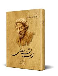 سعدی شیرازی ،پادشاه سخن ایران زمین