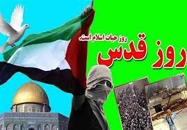 روز جهانی قدس ،آخرین جمعه ماه رمضان