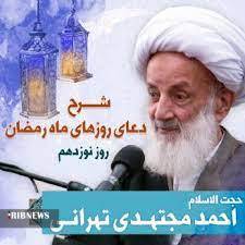 دعای روز نوزدهم ماه مبارک رمضان +صوت و فیلم