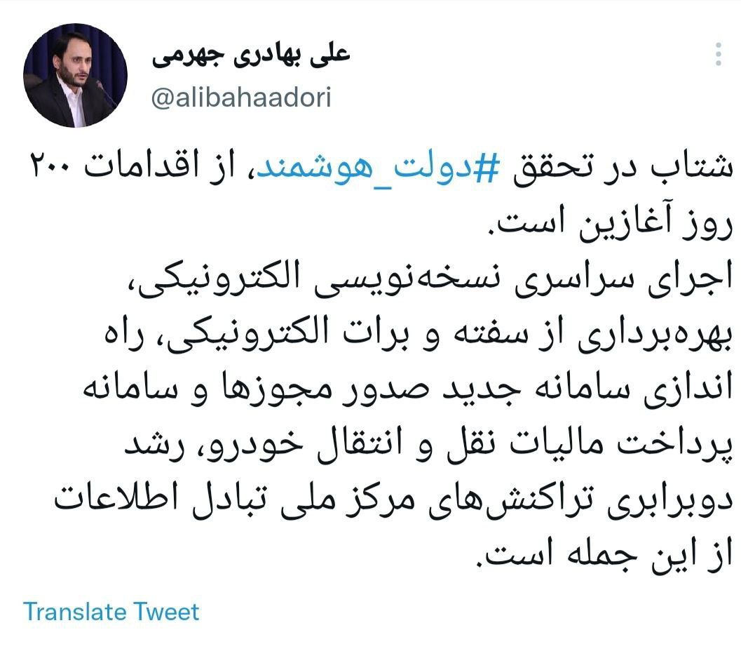‏شتاب در تحقق ‎دولت هوشمند، از اقدامات ۲۰۰ روز آغازین