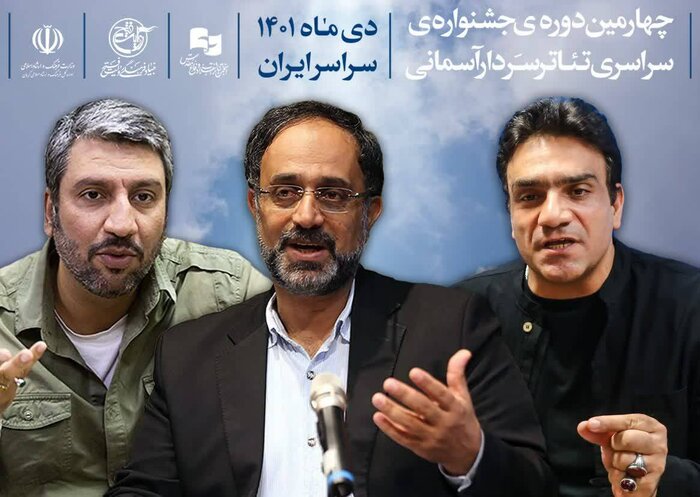 معرفی اعضای هیئت انتخاب چهارمین جشنواره تئاتر سردار آسمانی