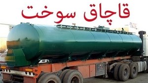 تعزیز ۳۱ میلیارد ریالی قاچاقچیان در هرمزگان
