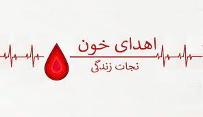 ذخایر خونی تحت تاثیر سردی هوا