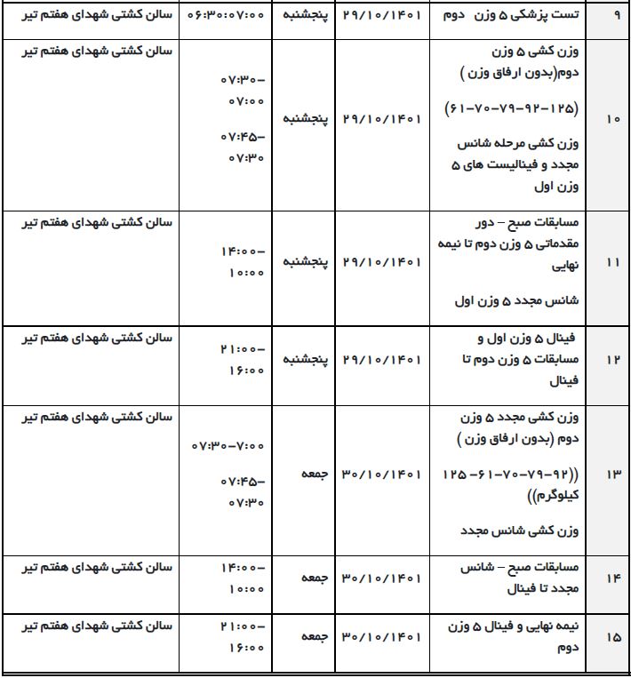 ابلاغ بخشنامه رقابت های کشتی قهرمانی بزرگسالان کشور