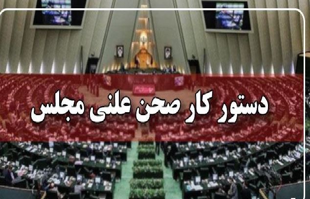 بررسی طرح حمایت مالی از افشاگران فساد