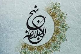 آخرین مهلت ارسال مقاله به جشنواره بین المللی نهج البلاغه