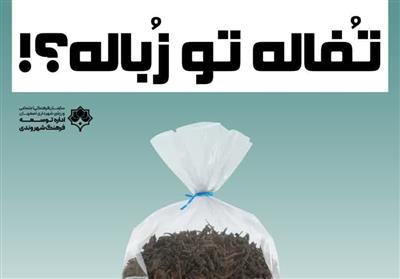 تفکیک تفاله چایی از زباله؛ گامی برای تغییر رفتار شهروندان اصفهانی