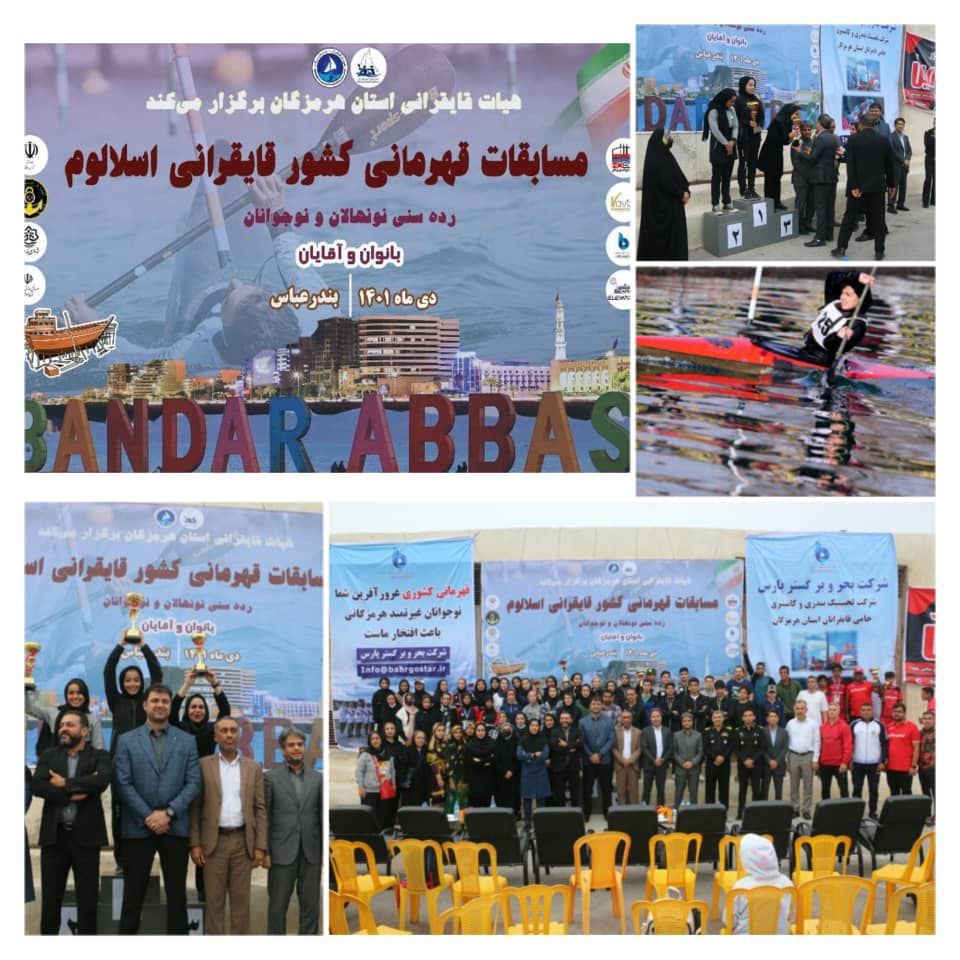 نایب قهرمانی بانوی قایقران خراسان رضوی در مسابقات اسلالوم قهرمانی کشور