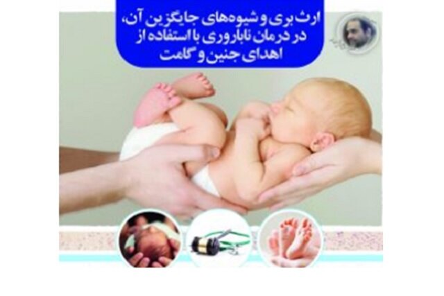 ناباروری