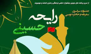 برگزاری جشنواره ملی خاطره و سفرنامه‌نویسی در ایلام