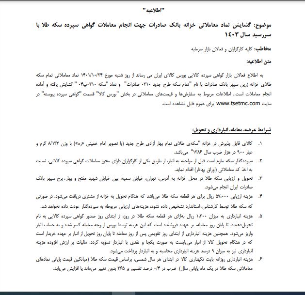 خزانه بانک صادرات آماده پذیرش سکه طلا می‌شود