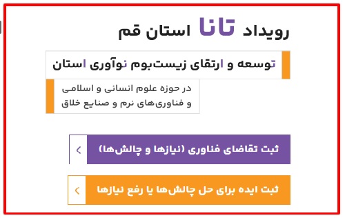 برگزاری رویداد علوم انسانی تانا در قم برگزاری رویداد علوم انسانی تانا در قم