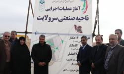 آغاز عملیات اجرایی احداث ناحیه صنعتی سرولایت آغاز عملیات اجرایی احداث ناحیه صنعتی سرولایت