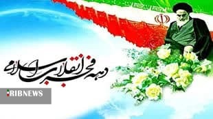اجرای سه هزار عنوان برنامه ویژه دهه فجر در لرستان
