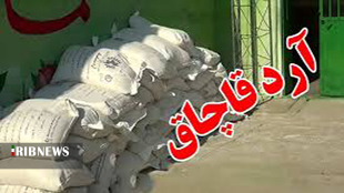 کشف ۳۲ تن آرد احتکار شده قاچاق در الیگودرز