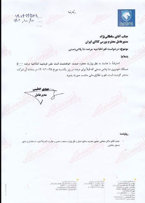 هشدار قاطع سازمان بورس به ایران خودرو هشدار قاطع سازمان بورس به ایران خودرو