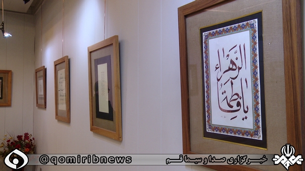 برپایی نمایشگاه مهر بانو در قم برپایی نمایشگاه مهر بانو در قم