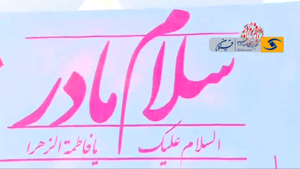 ولادت دخت نبی اکرم (ص)، حضرت فاطمه زهرا (س) مبارک باد ولادت دخت نبی اکرم (ص)، حضرت فاطمه زهرا (س) مبارک باد