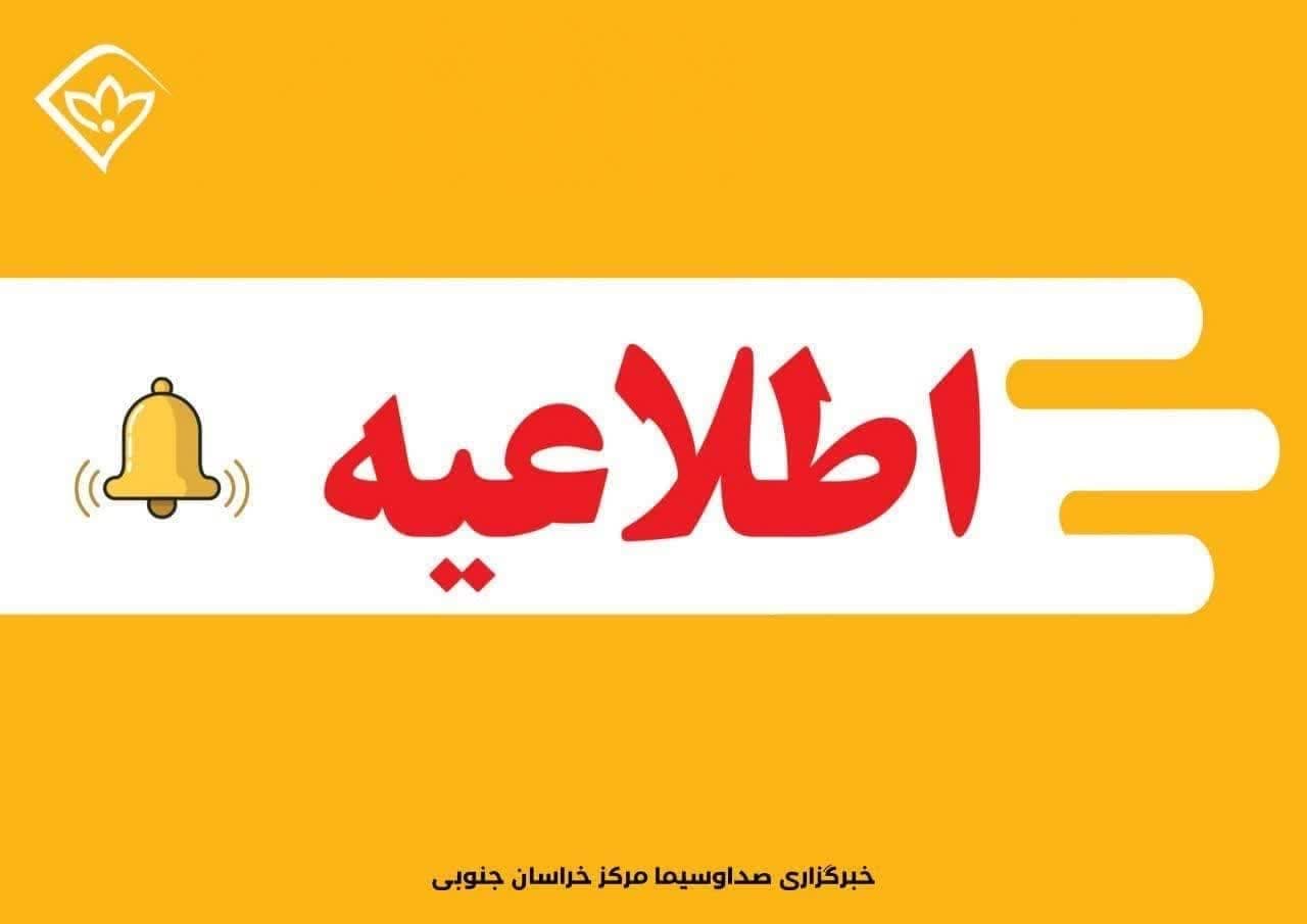 غیرحضوری شدن فعالیت‌های آموزشی و پرورشی مدارس خراسان جنوبی