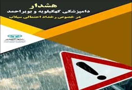 اطلاعیه دامپزشکی کهگیلویه و بویراحمد در فصل سرما