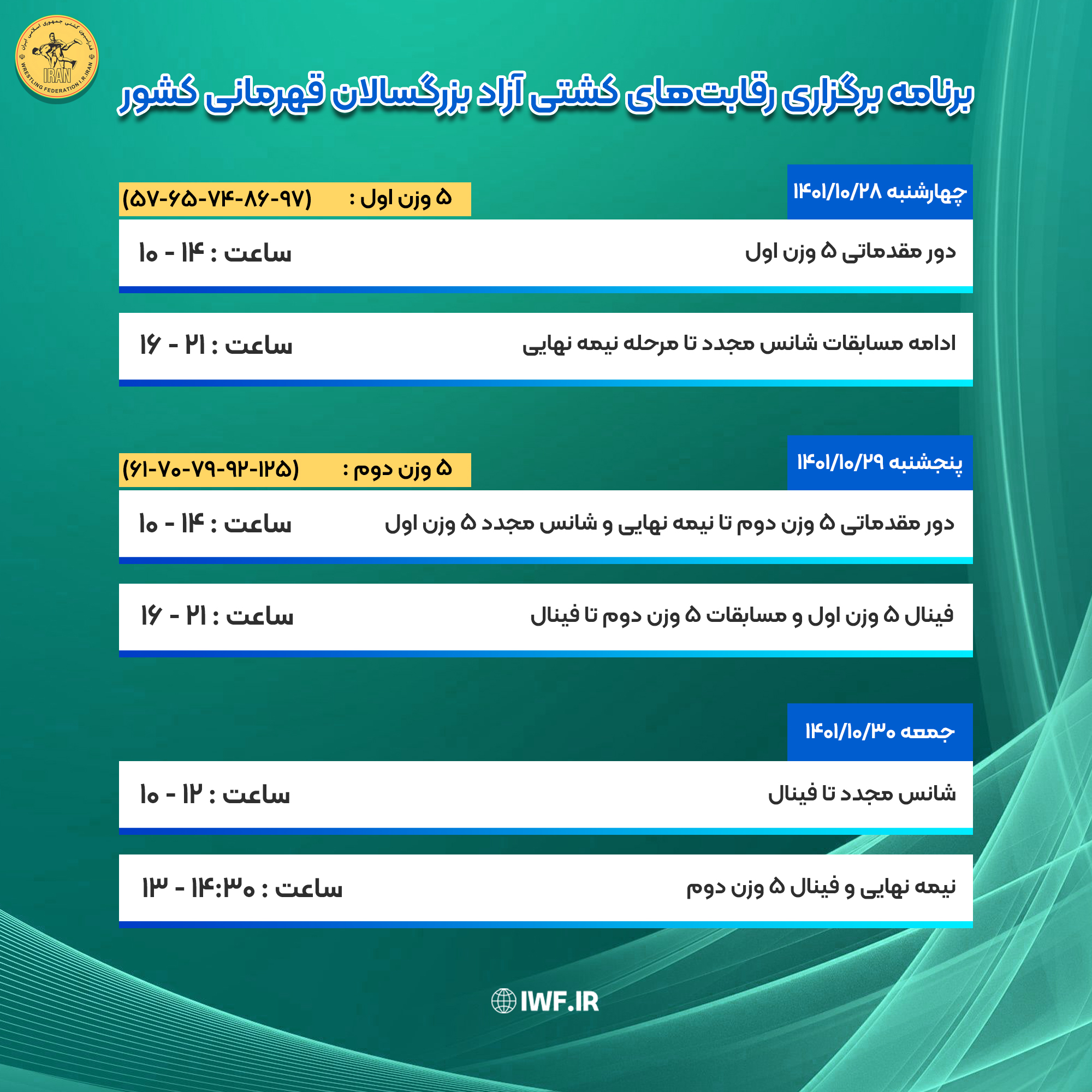 آغاز مسابقات کشتی آزاد انتخابی تیم ملی از فردا