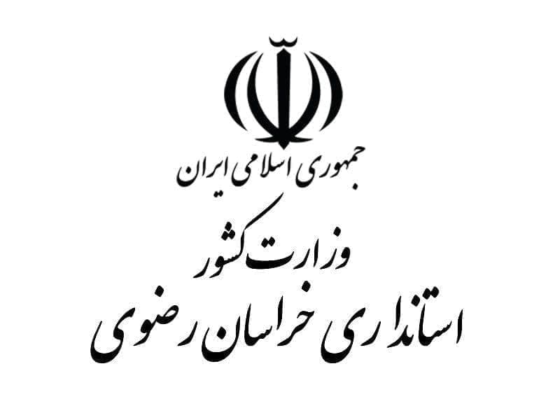 لغو دورکاری ادارات خراسان رضوی، از فردا ۲۸ دیماه