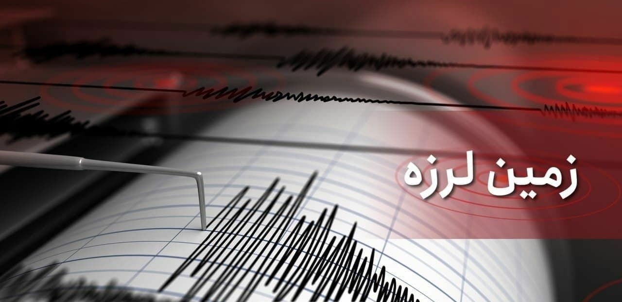 ثبت ۵۷۶ زمین لرزه در آذر۱۴۰۱