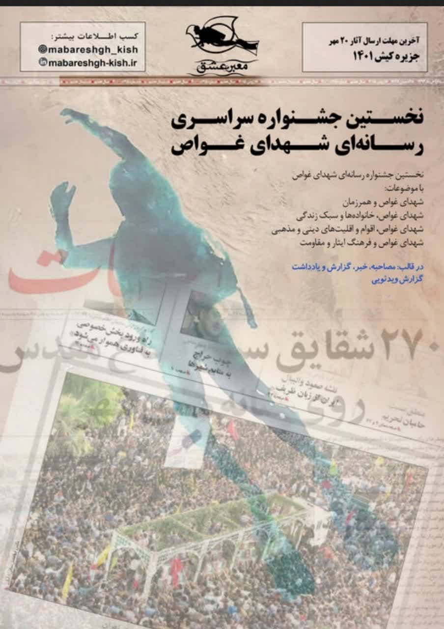 درخشش خبرنگار صداوسیمای مازندران در کنگره ملی شهدای غواص درخشش خبرنگار صداوسیمای مازندران در کنگره ملی شهدای غواص