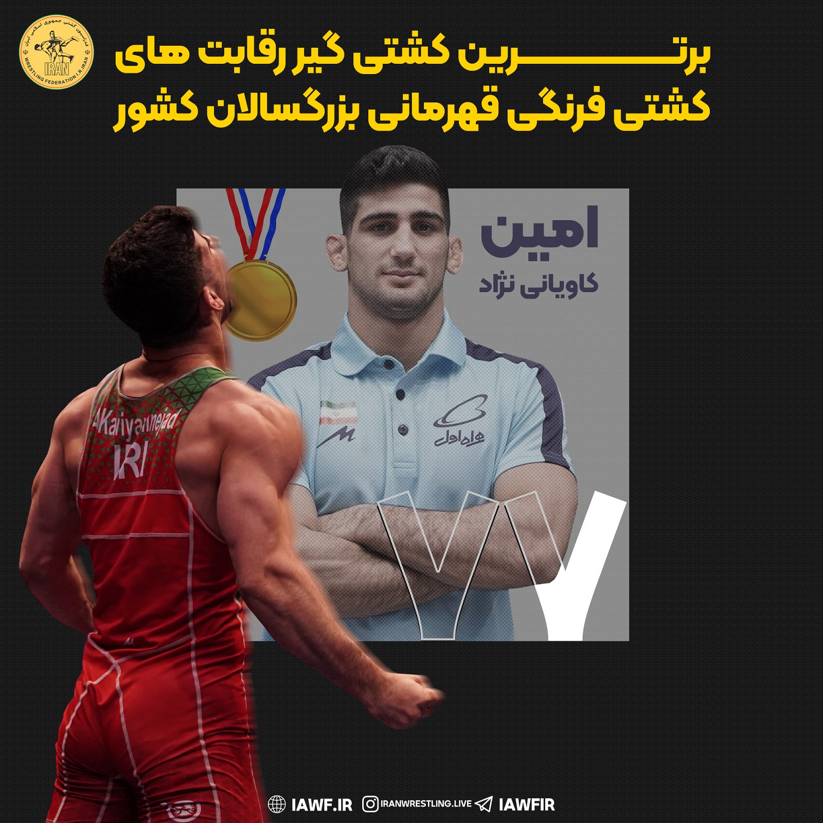 کاویانی نژاد بهترین کشتی گیر  کشتی فرنگی از نگاه تماشاگران