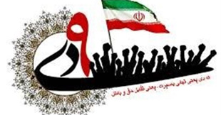 مراسم بزرگداشت حماسه ۹ دی امروز و فردا در سراسر ایران مراسم بزرگداشت حماسه ۹ دی امروز و فردا در سراسر ایران