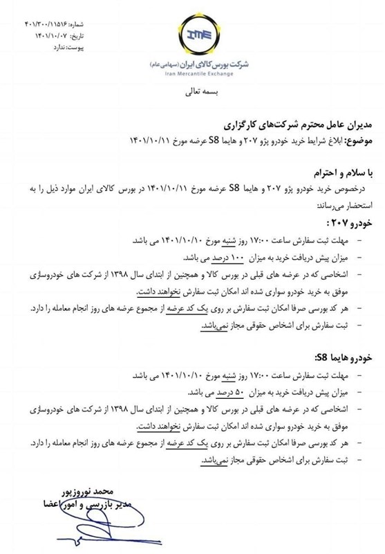 شرط جدید برای خرید خودرو از بورس