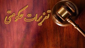 حکم سنگین برای مدیرعامل متخلف