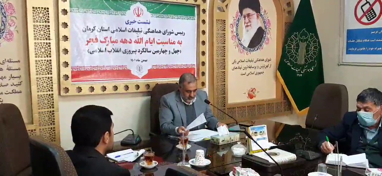 برگزاری 5 هزار برنامه در دهه فجر کرمان