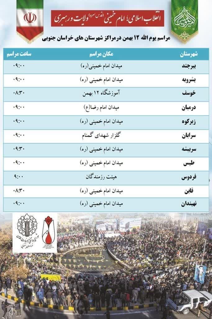 فردا، 12 بهمن آغاز ویژه برنامه های دهه فجر انقلاب اسلامی