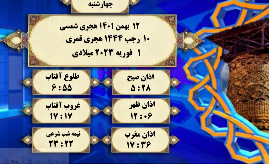 افق شرعی