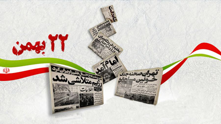 22 بهمن