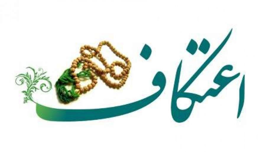 آغاز مراسم اعتکاف در آبادان و خرمشهر
