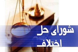 سازش در یک پرونده اختلاف مالی ۳ میلیاردی
