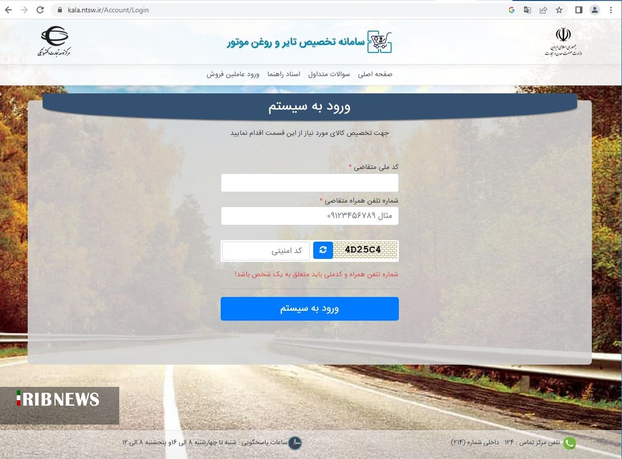 سامانه تخصیص تایر و روغن موتور وزارت صنعت