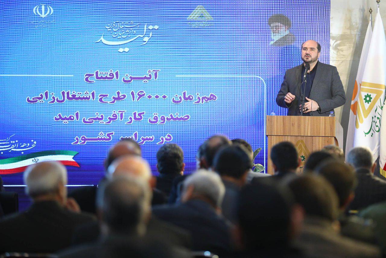 بهره برداری از ۱۶ هزار طرح اشتغالزایی صندوق کارآفرینی امید
