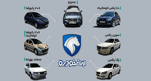 ثبت نام محصولات ایران خودرو تا ۲۲ بهمن