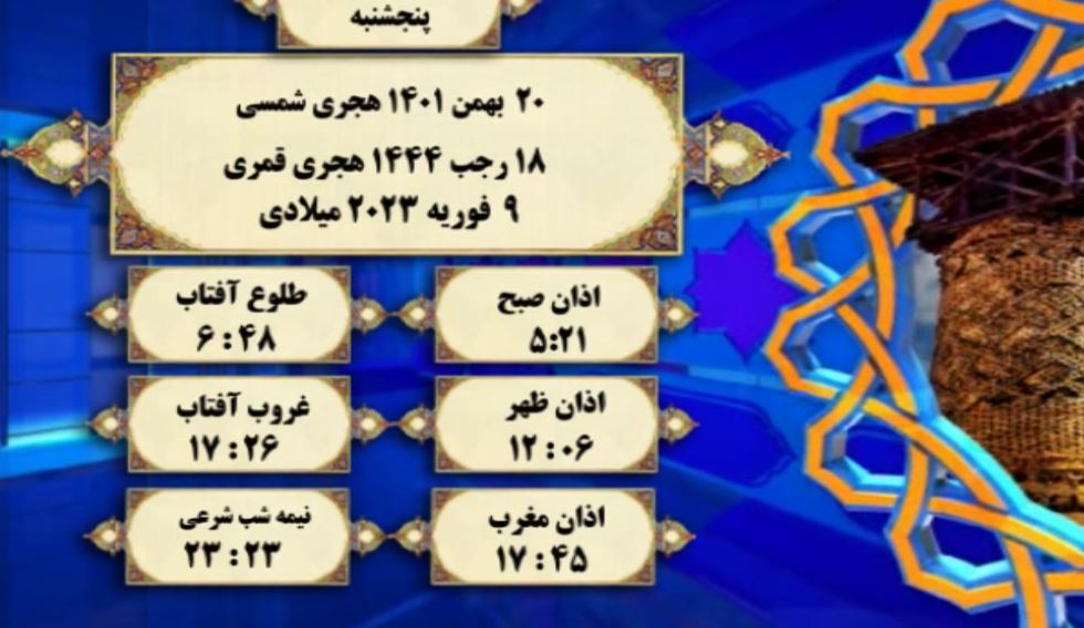 افق شرعی گرگان؛ ۲۰ بهمن ۱۴۰۱