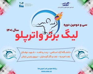 پایان مرحله گروهی لیگ برتر واترپلو با صدر نشینی نوفلاح